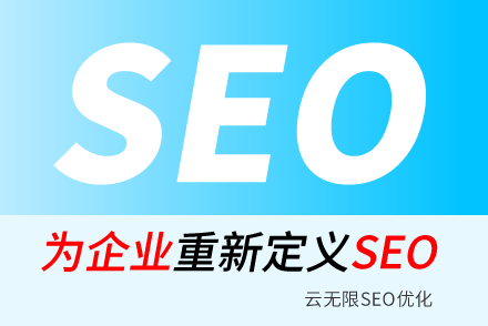 金昌SEO技巧